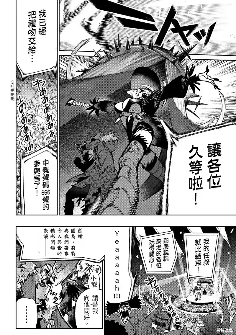 废渊战鬼_h 第136话 第14页