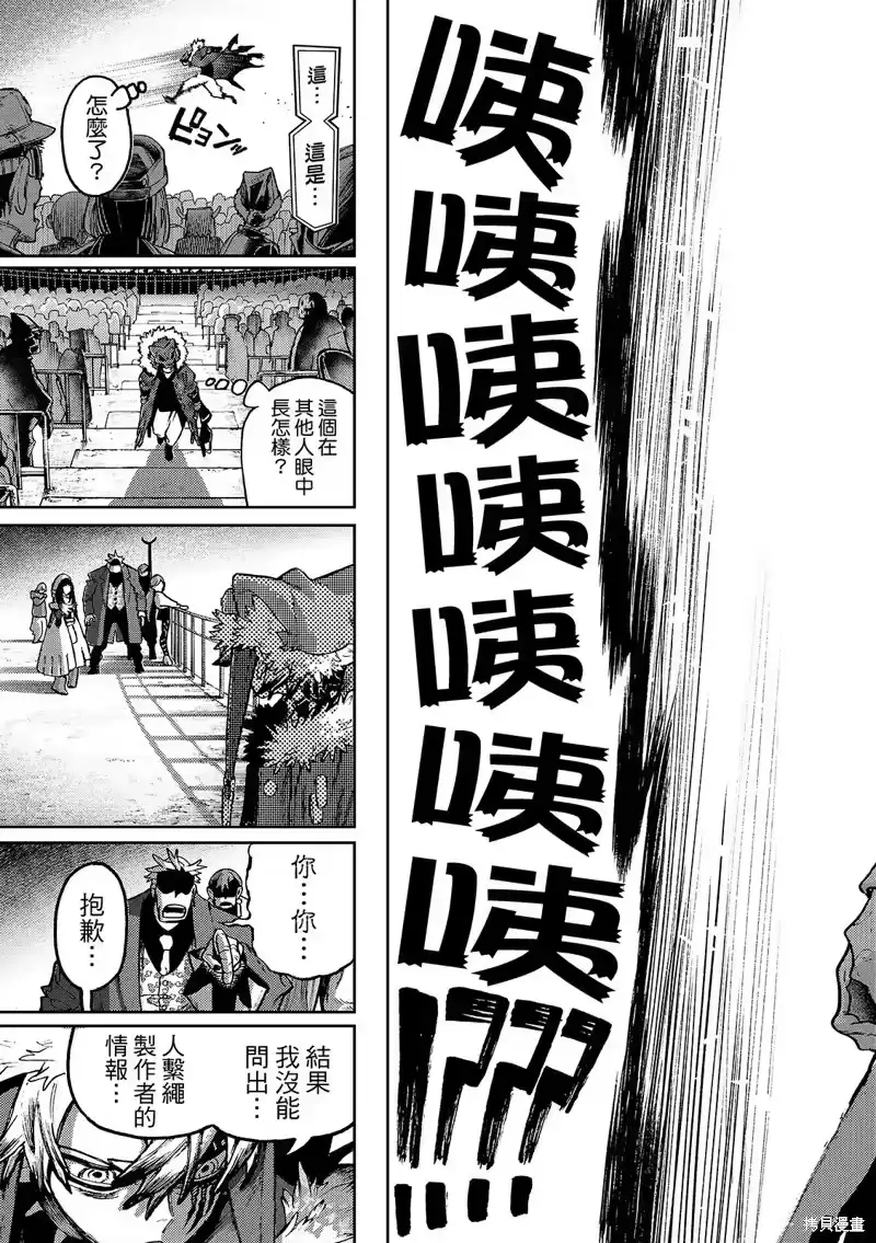 废渊战鬼_h 第136话 第17页