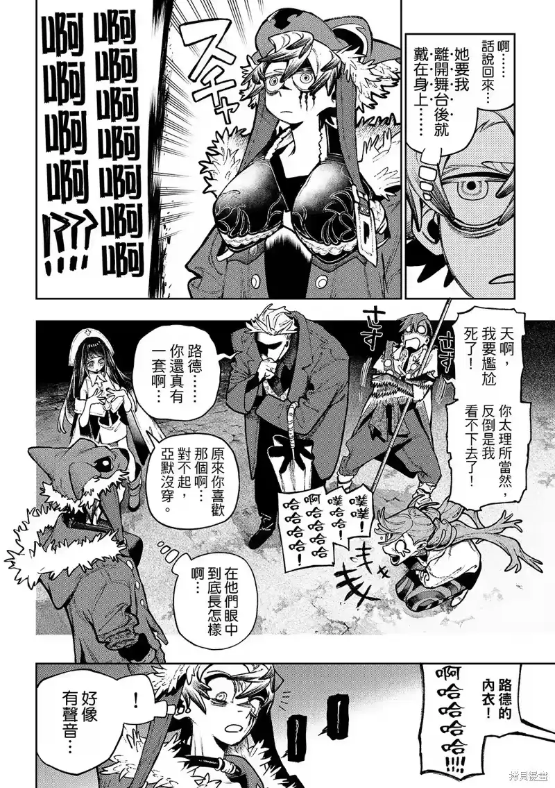 废渊战鬼_h 第136话 第18页