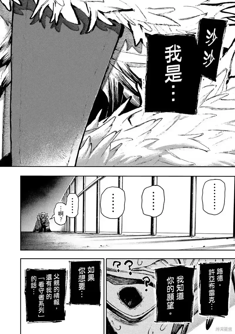 废渊战鬼_h 第136话 第20页