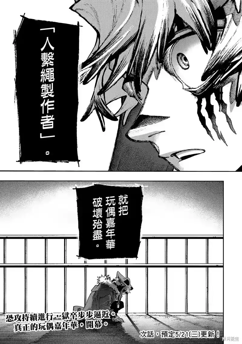 废渊战鬼_h 第136话 第21页