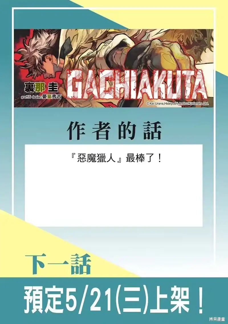 废渊战鬼_h 第136话 第22页