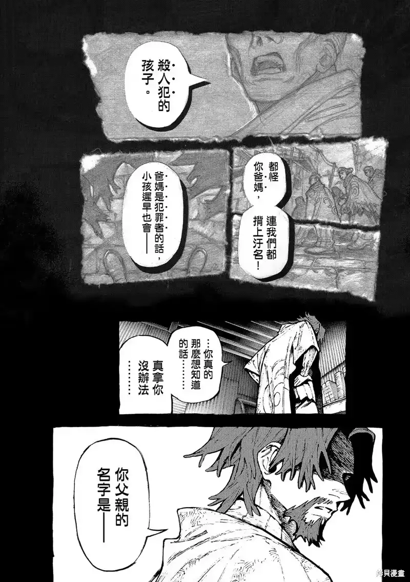 废渊战鬼_h 第136话 第3页