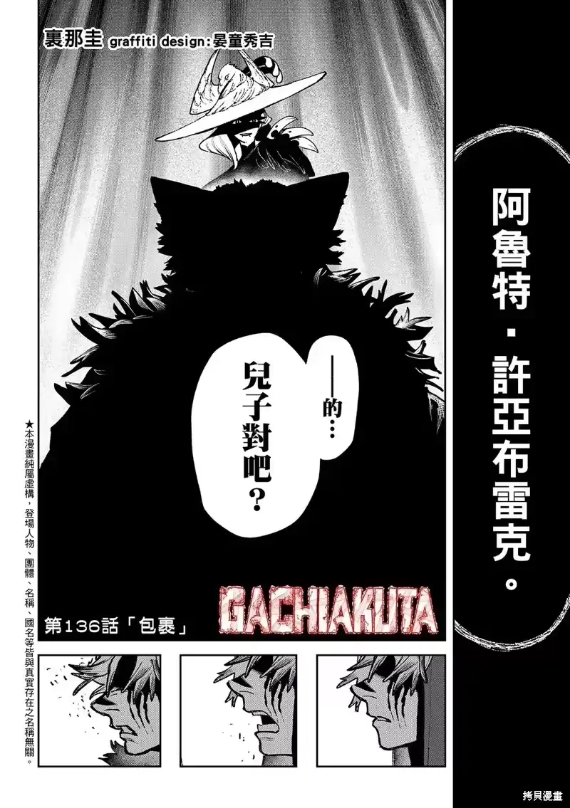 废渊战鬼_h 第136话 第4页