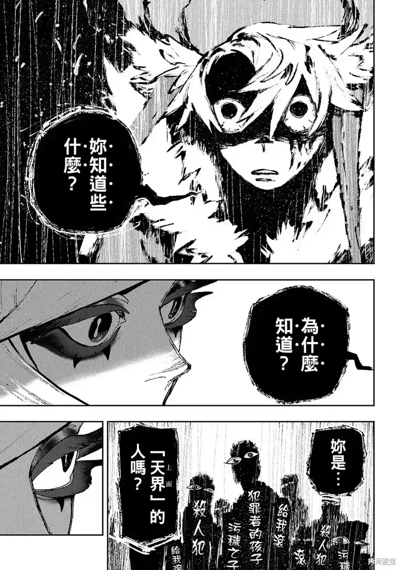 废渊战鬼_h 第136话 第5页