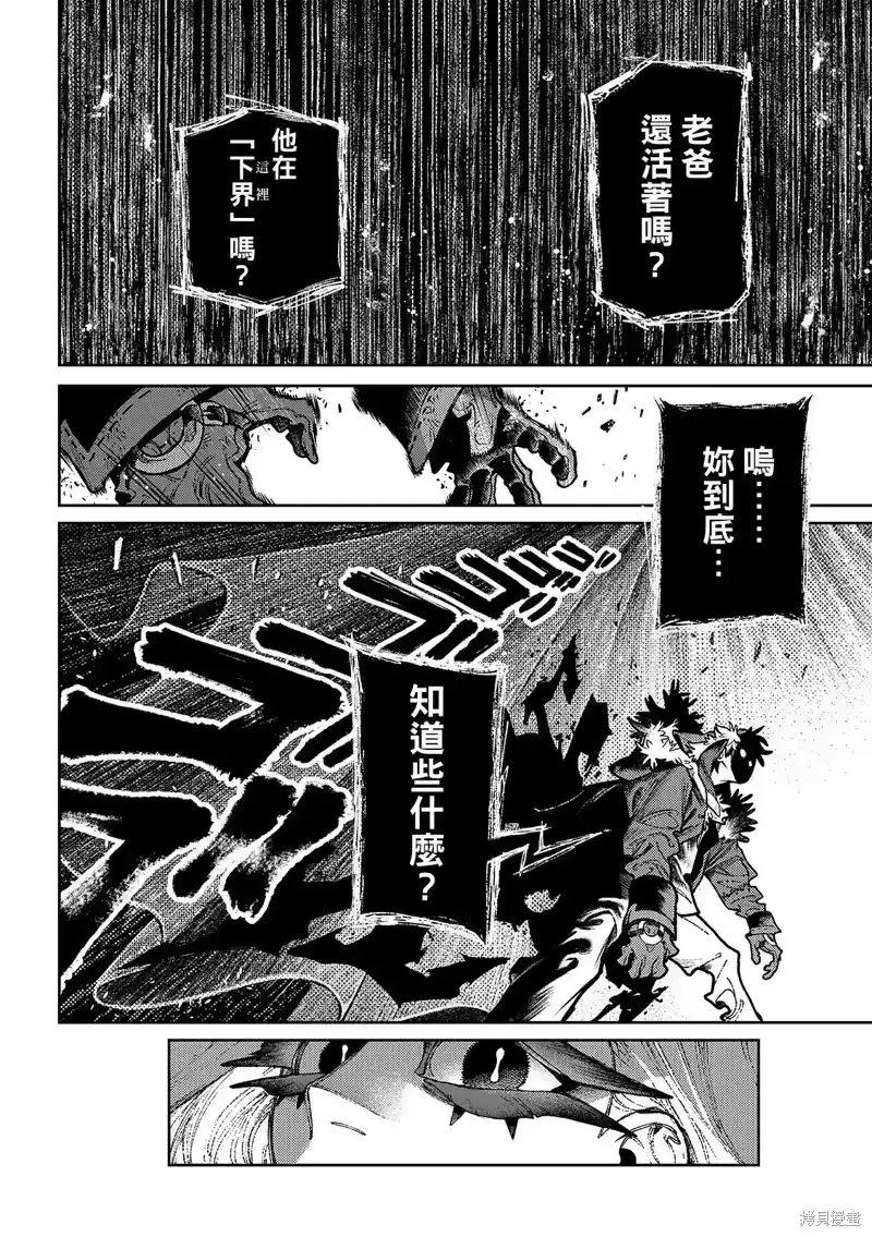 废渊战鬼_h 第136话 第6页