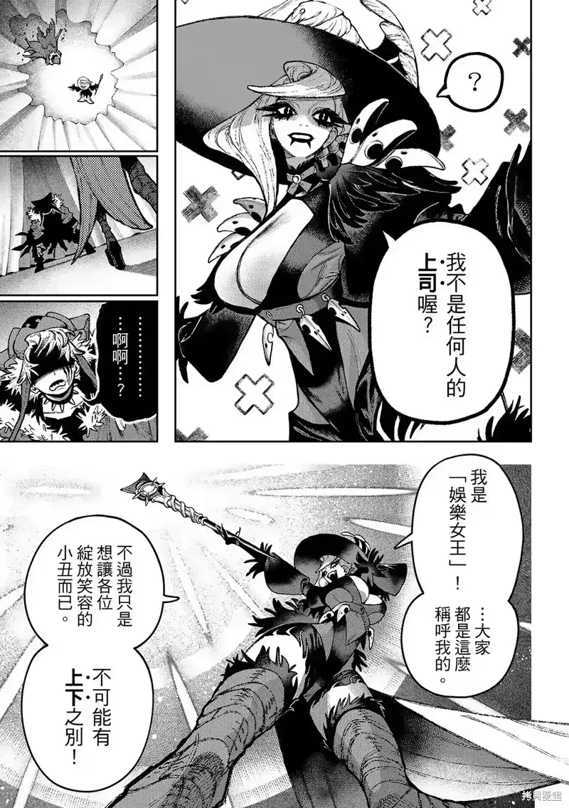 废渊战鬼_h 第136话 第7页