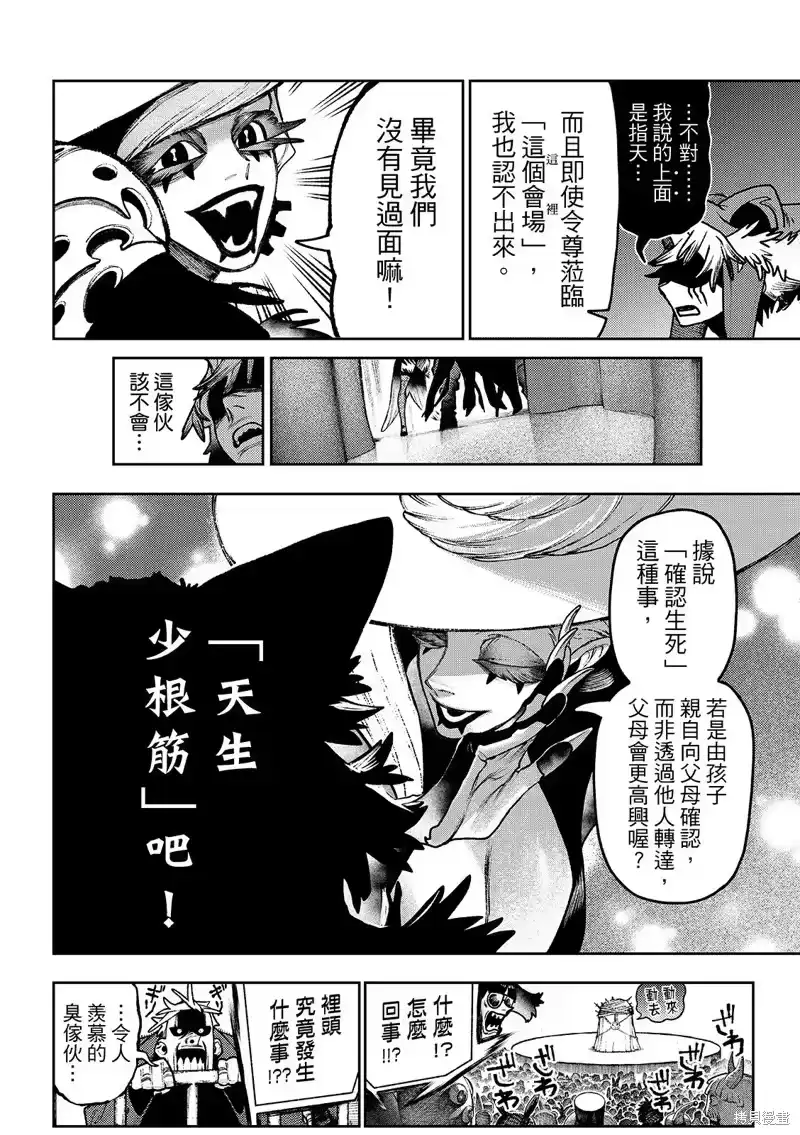 废渊战鬼_h 第136话 第8页