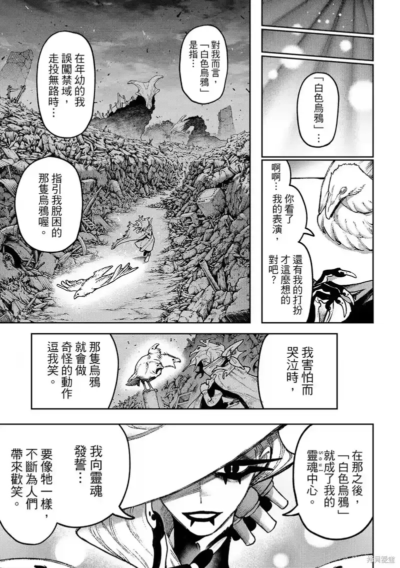 废渊战鬼_h 第136话 第9页