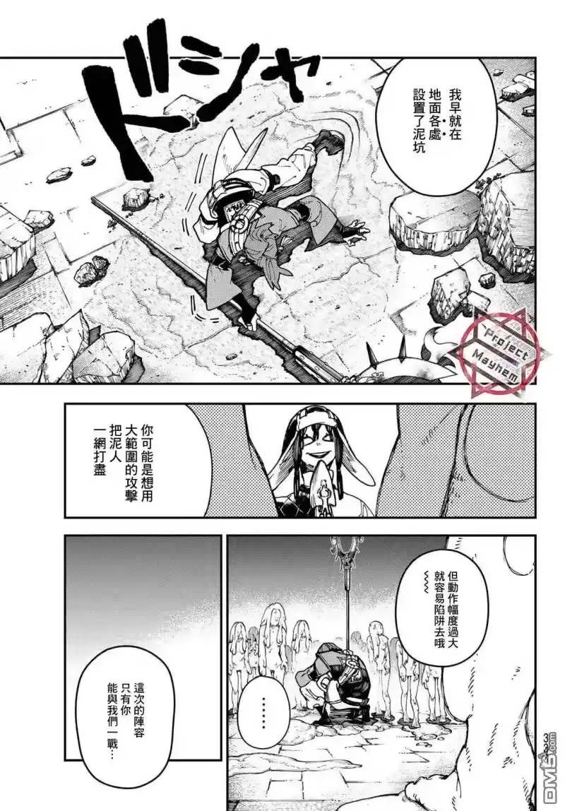 废渊战鬼_h 第13话 第13页