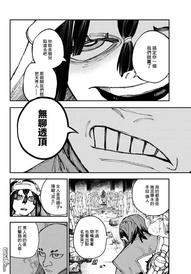 废渊战鬼_h 第13话 第14页