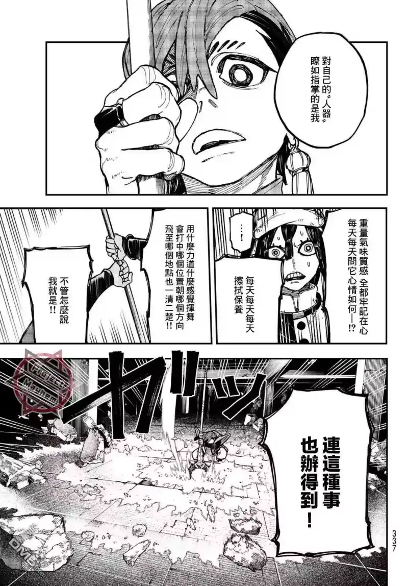 废渊战鬼_h 第13话 第17页