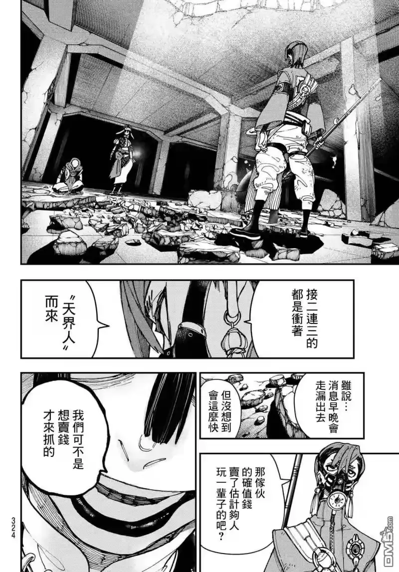 废渊战鬼_h 第13话 第4页