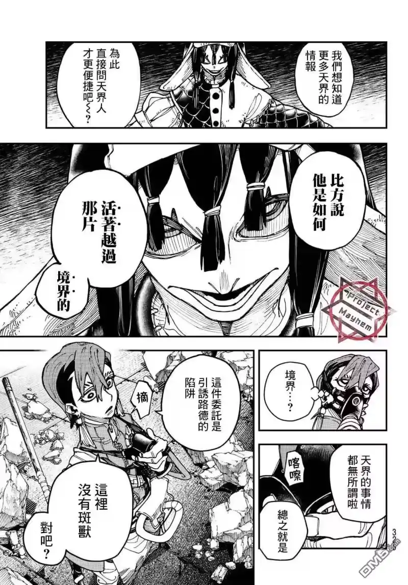 废渊战鬼_h 第13话 第5页