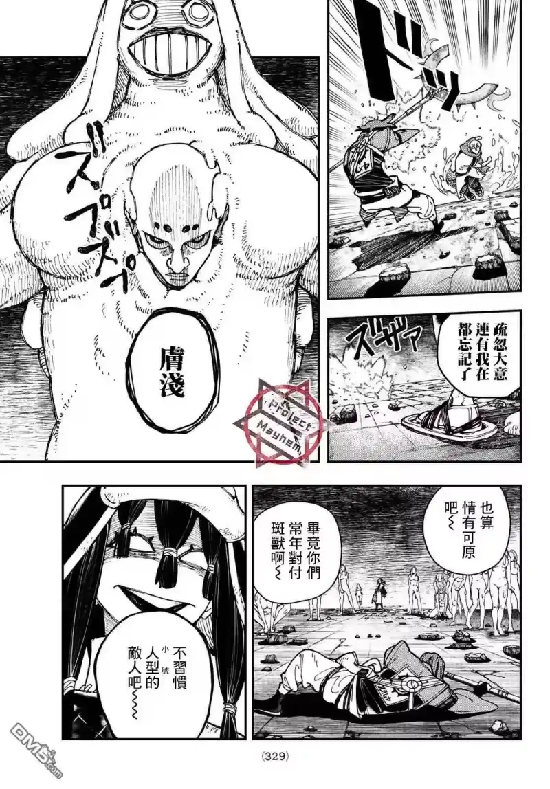废渊战鬼_h 第13话 第9页