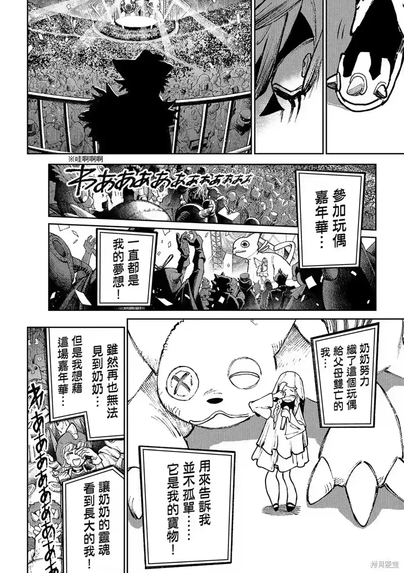 废渊战鬼_h 第137话 第10页