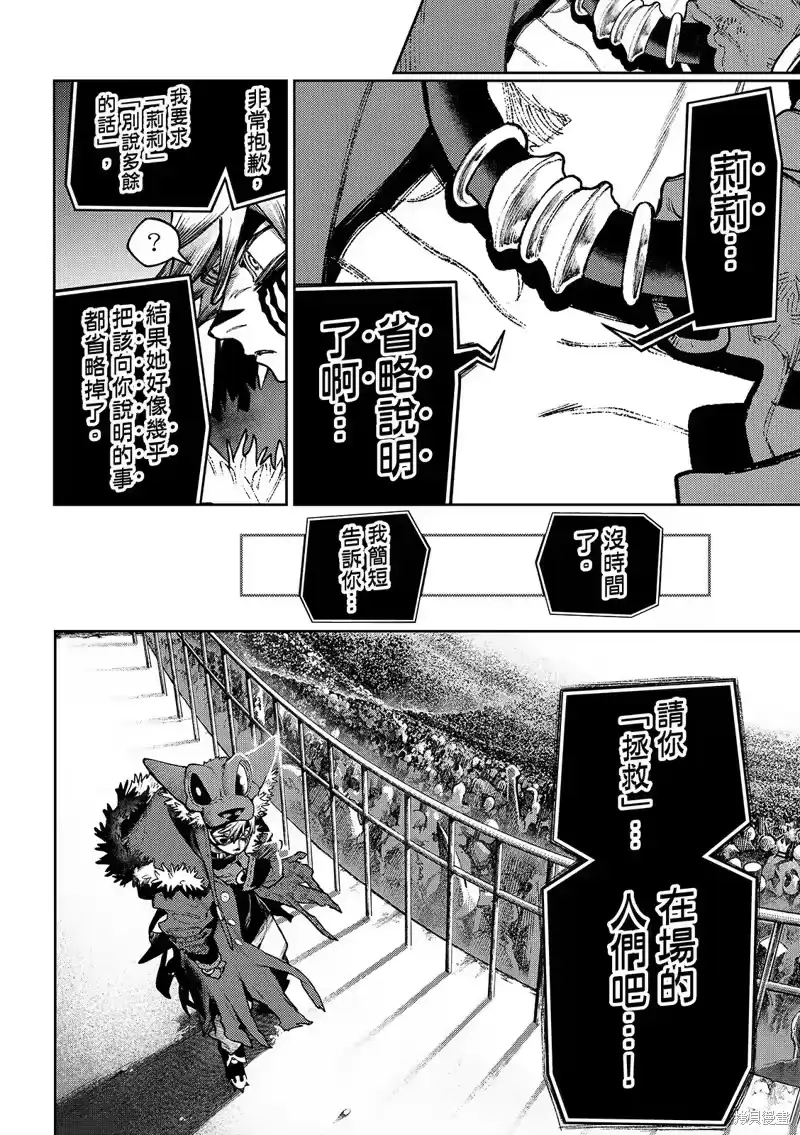 废渊战鬼_h 第137话 第12页