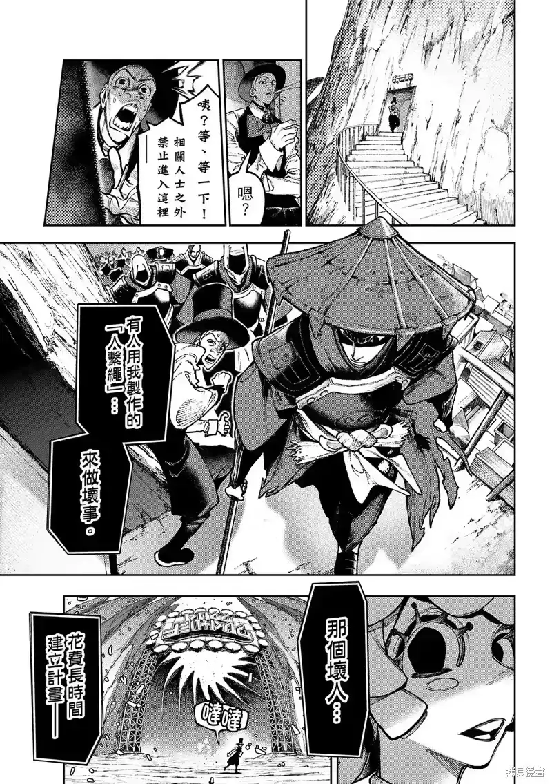 废渊战鬼_h 第137话 第13页