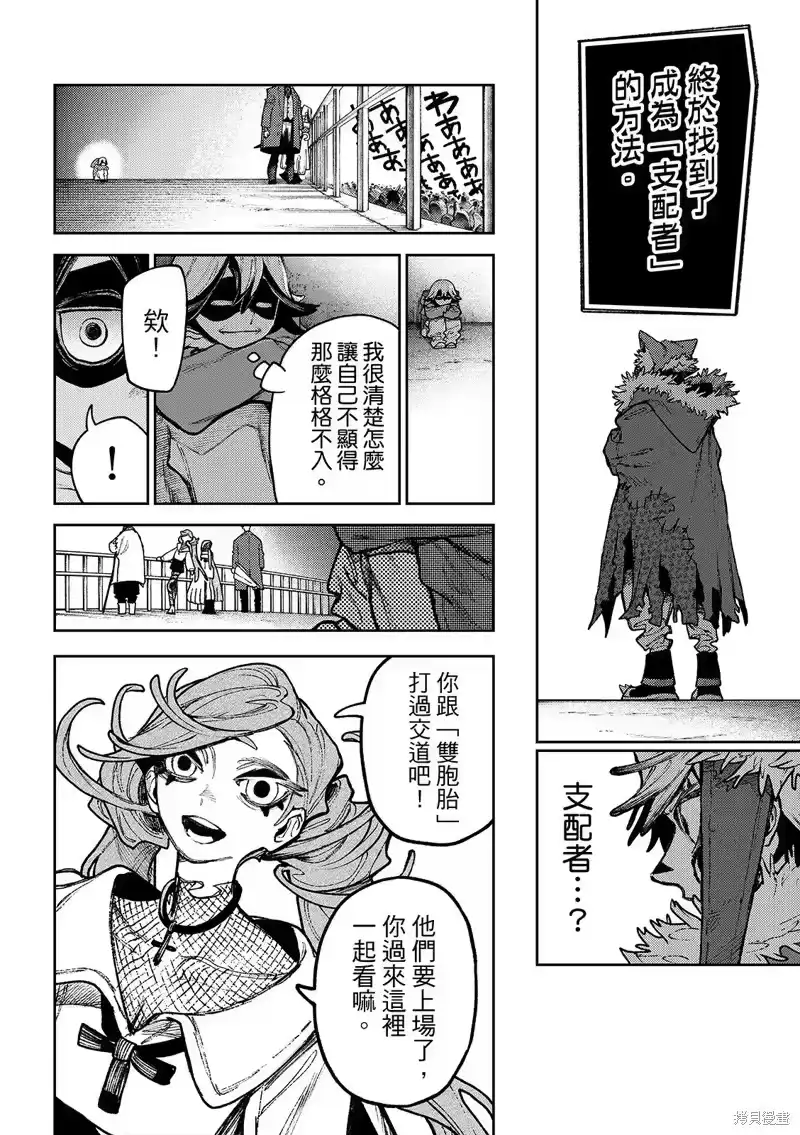 废渊战鬼_h 第137话 第14页