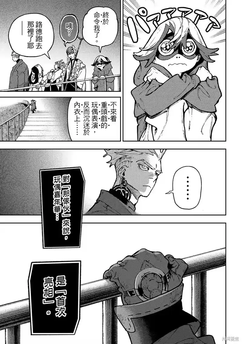 废渊战鬼_h 第137话 第15页