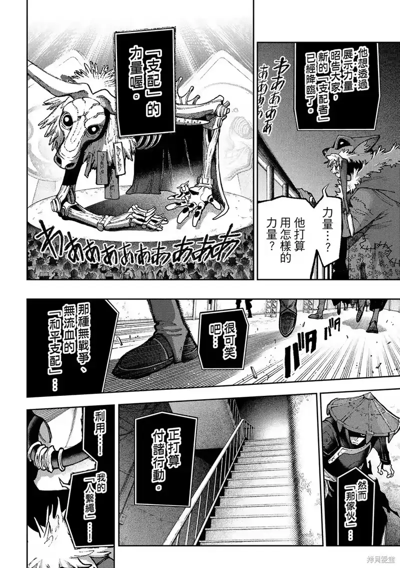 废渊战鬼_h 第137话 第16页