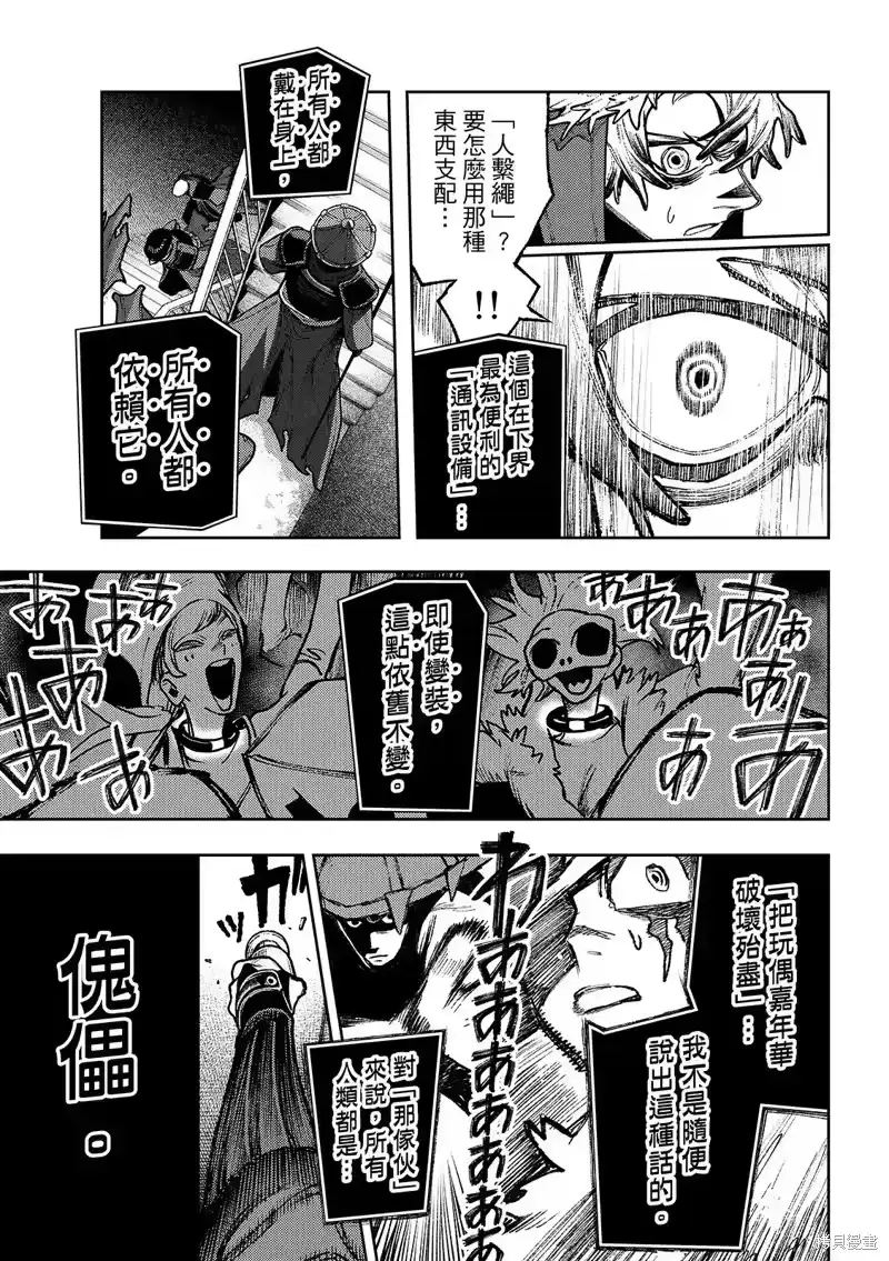 废渊战鬼_h 第137话 第17页