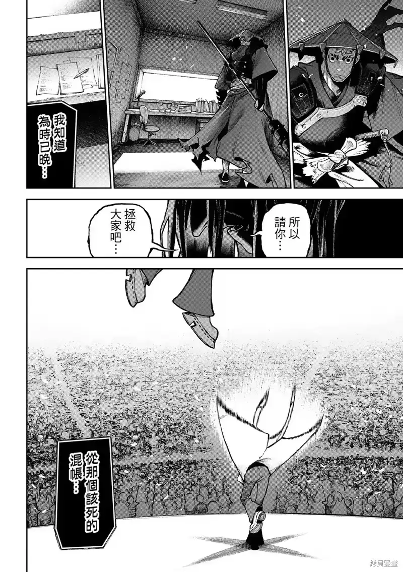 废渊战鬼_h 第137话 第20页