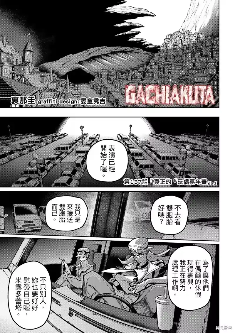 废渊战鬼_h 第137话 第3页