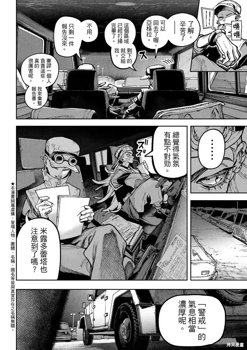 废渊战鬼_h 第137话 第4页