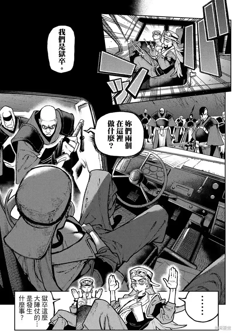 废渊战鬼_h 第137话 第5页