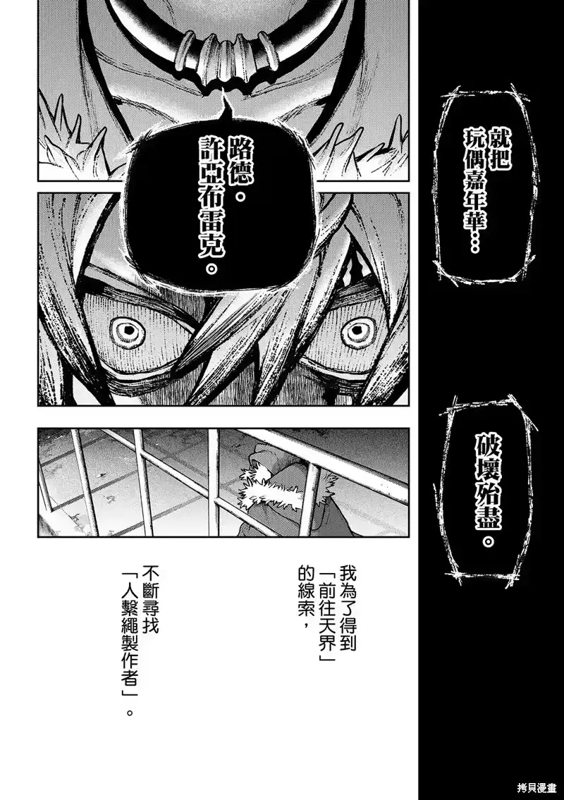 废渊战鬼_h 第137话 第8页