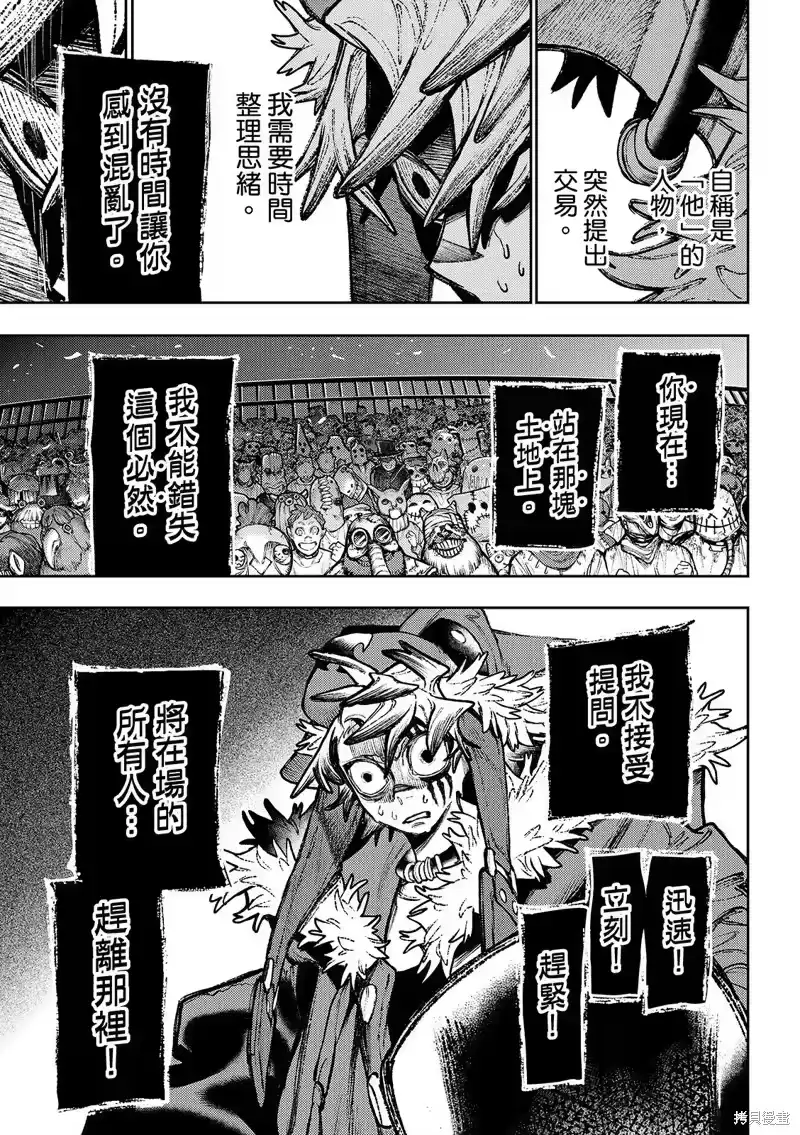 废渊战鬼_h 第137话 第9页