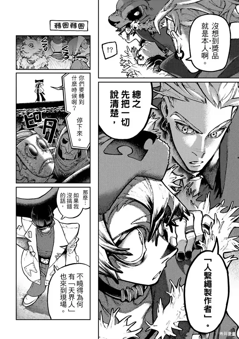 废渊战鬼_h 第138话 第10页