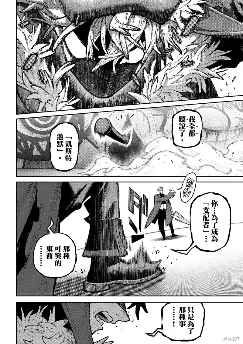 废渊战鬼_h 第138话 第14页
