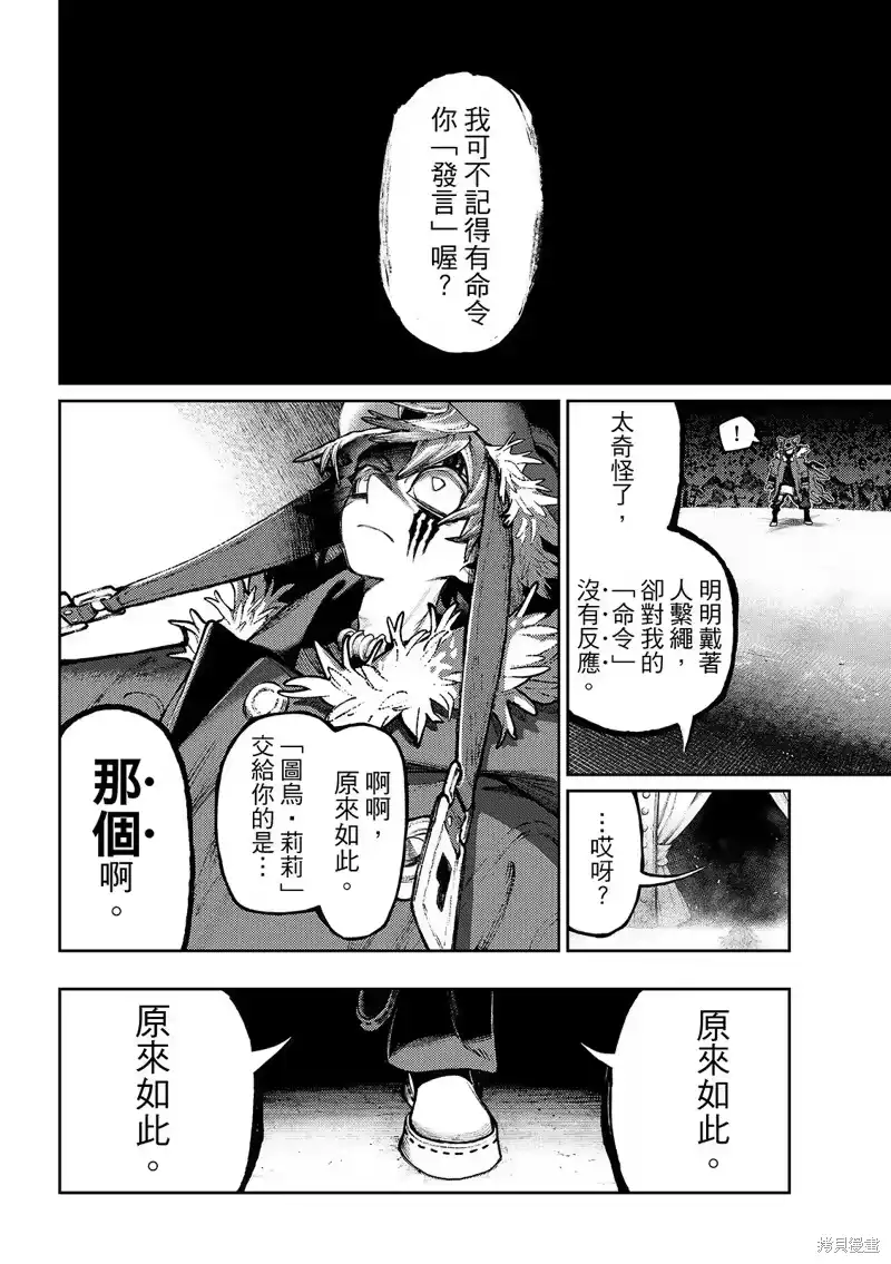 废渊战鬼_h 第138话 第16页