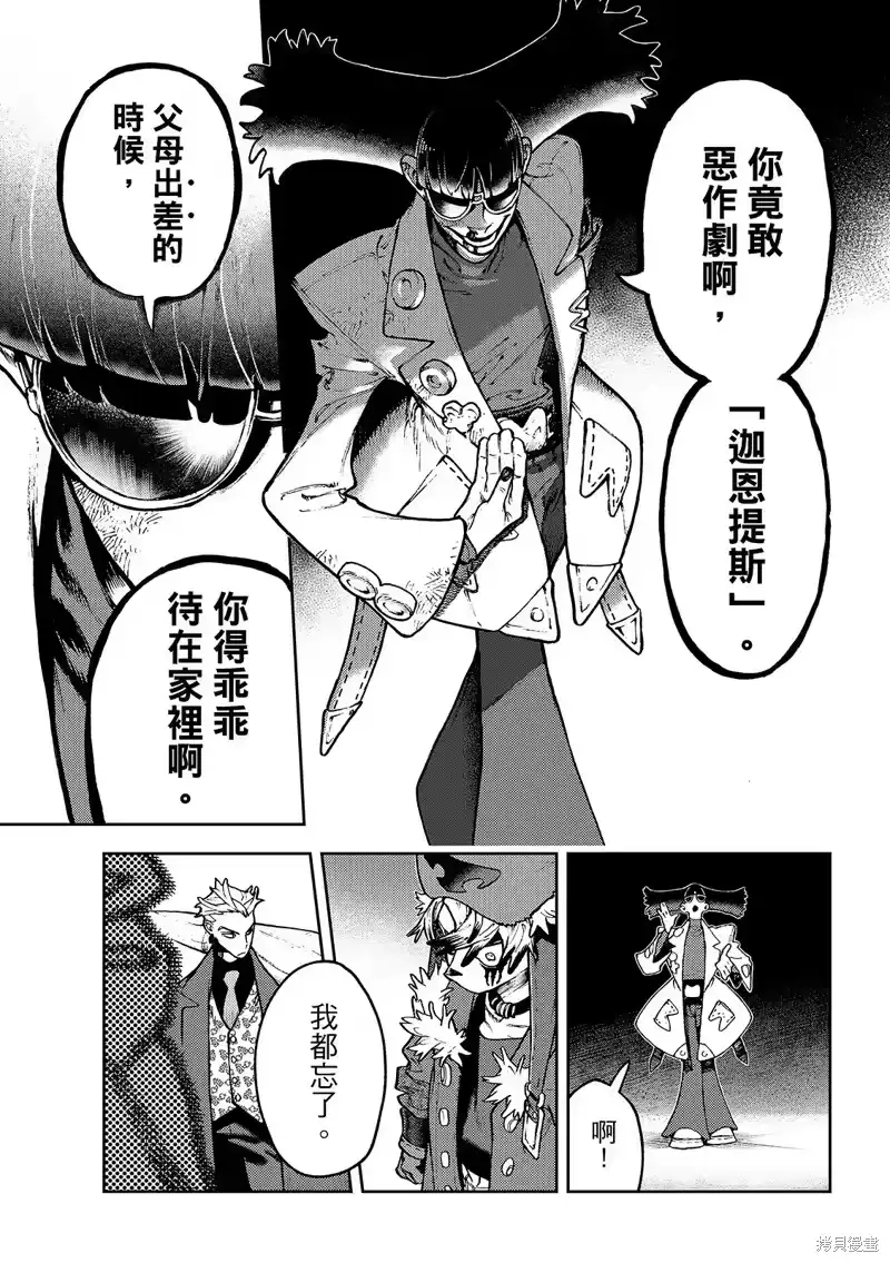 废渊战鬼_h 第138话 第17页