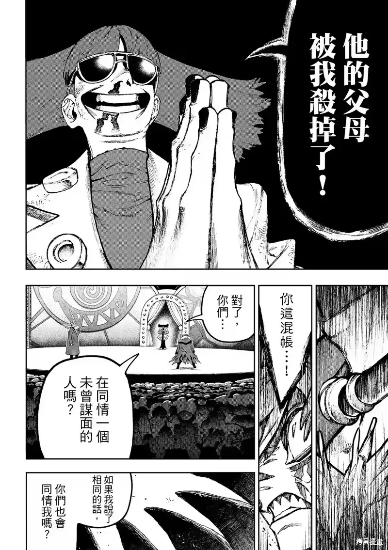 废渊战鬼_h 第138话 第18页