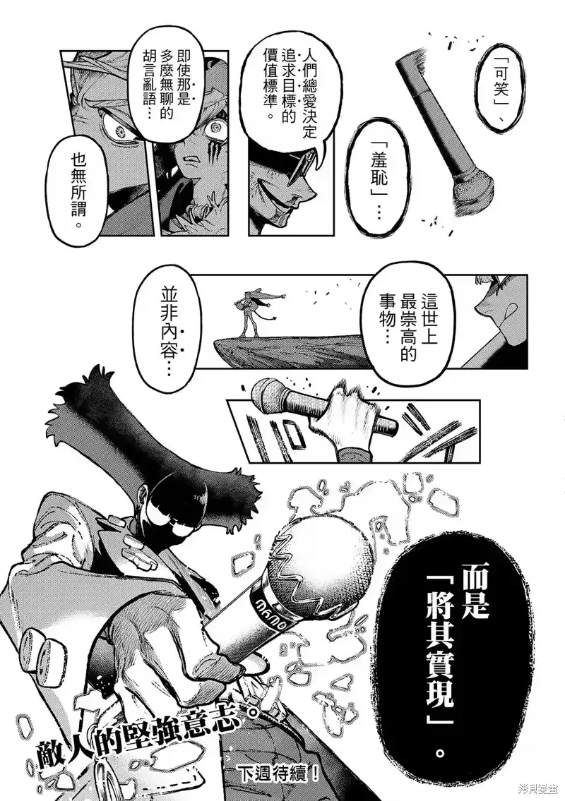 废渊战鬼_h 第138话 第21页
