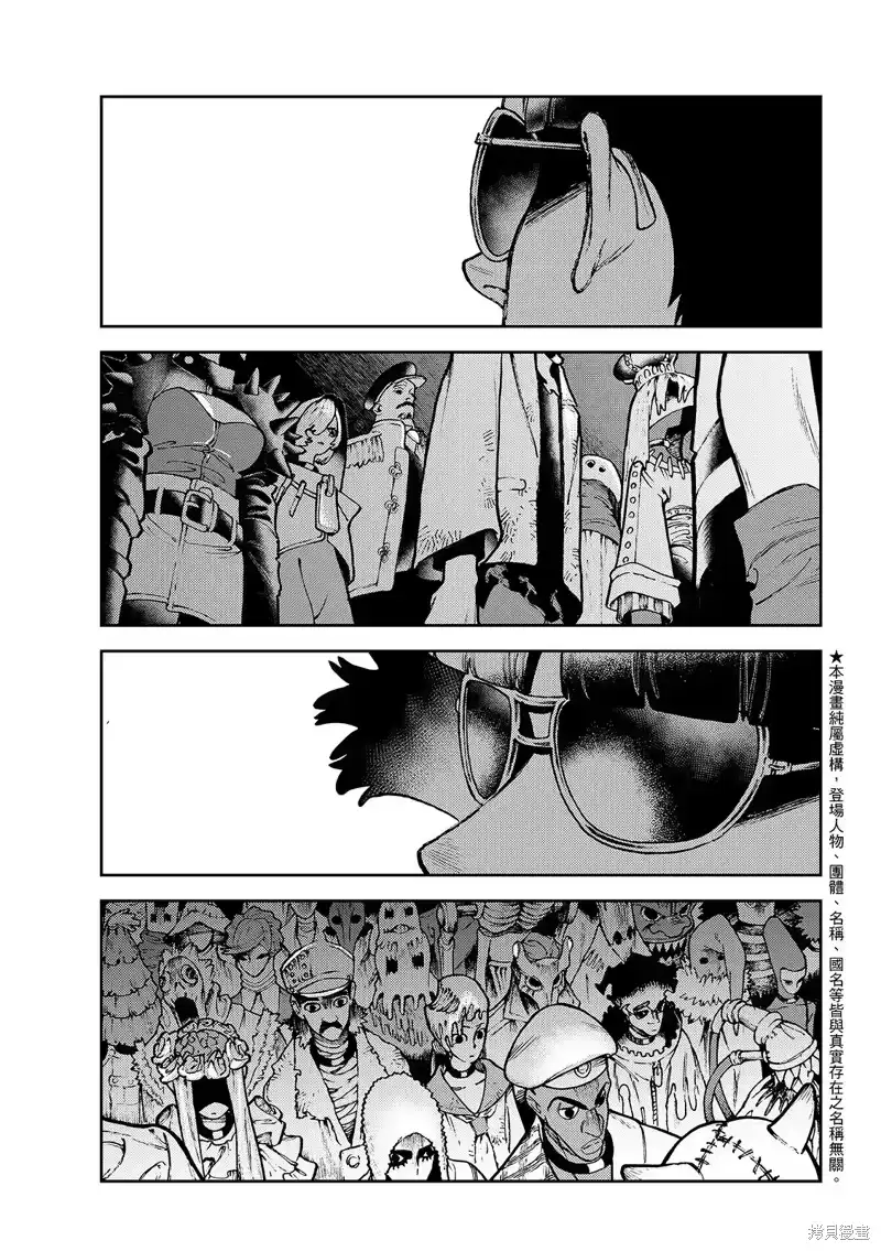废渊战鬼_h 第138话 第3页