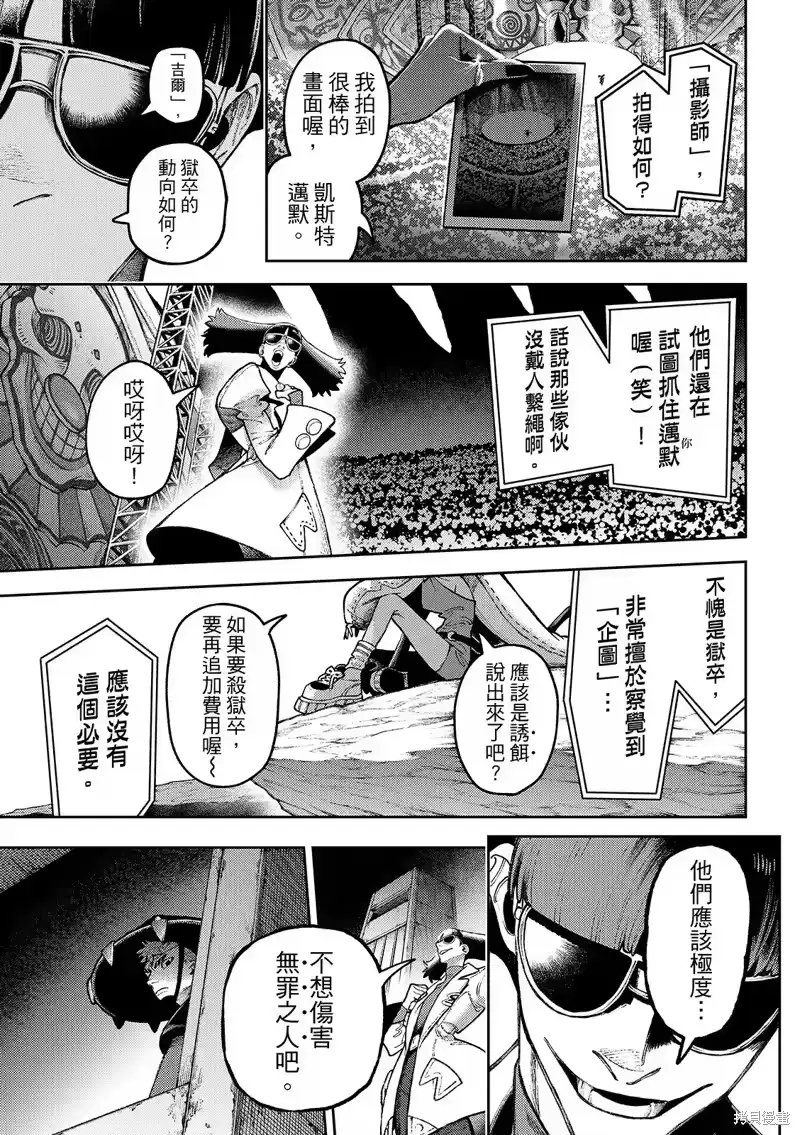 废渊战鬼_h 第138话 第7页