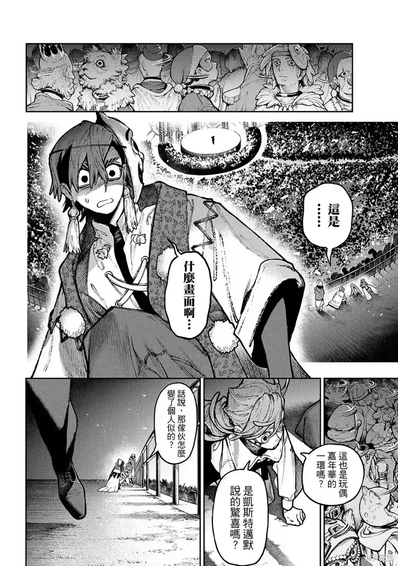 废渊战鬼_h 第138话 第8页