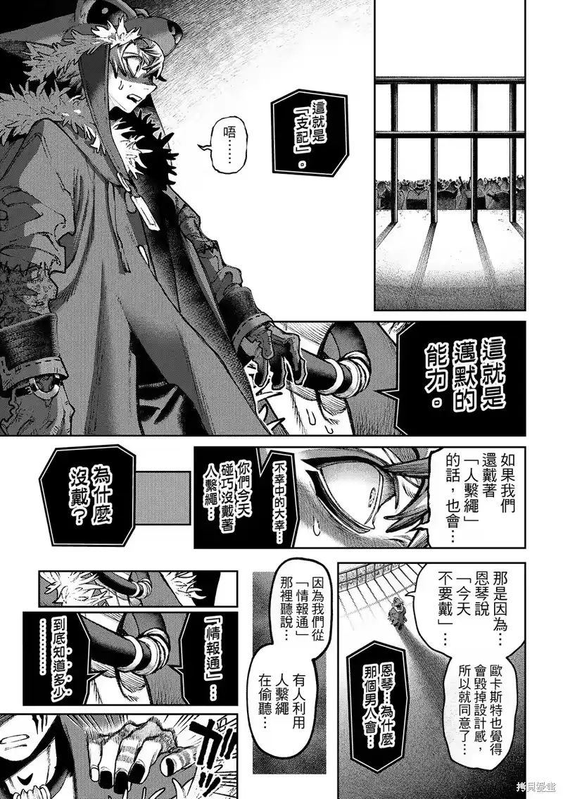 废渊战鬼_h 第138话 第9页