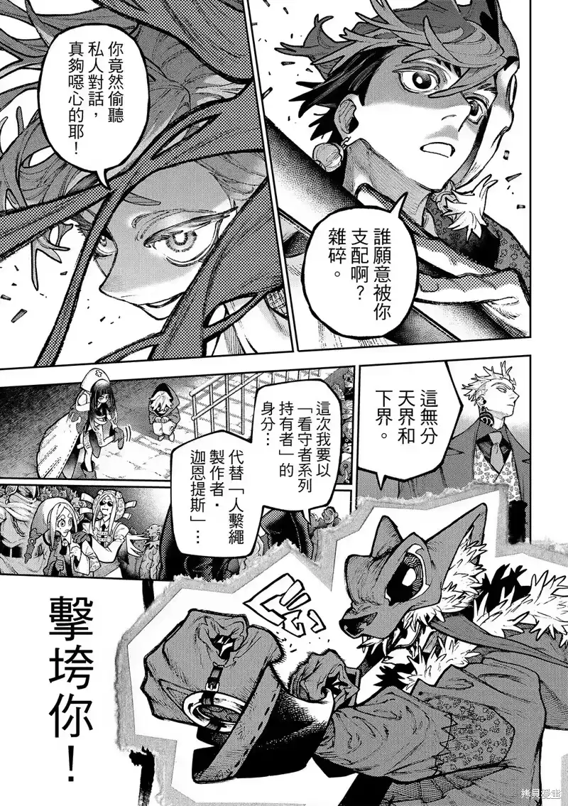 废渊战鬼_h 第139话 第11页