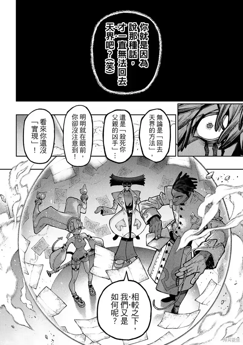 废渊战鬼_h 第139话 第12页