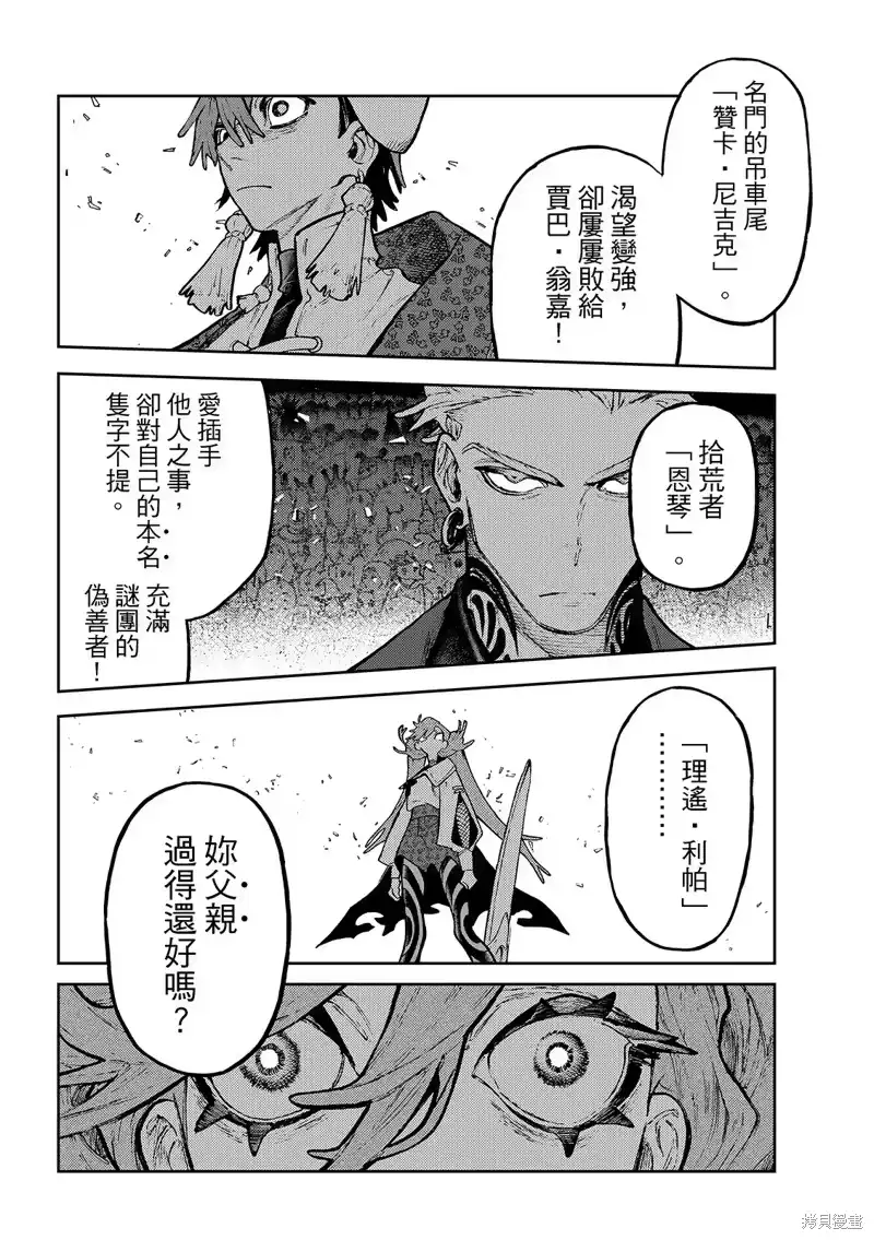 废渊战鬼_h 第139话 第14页