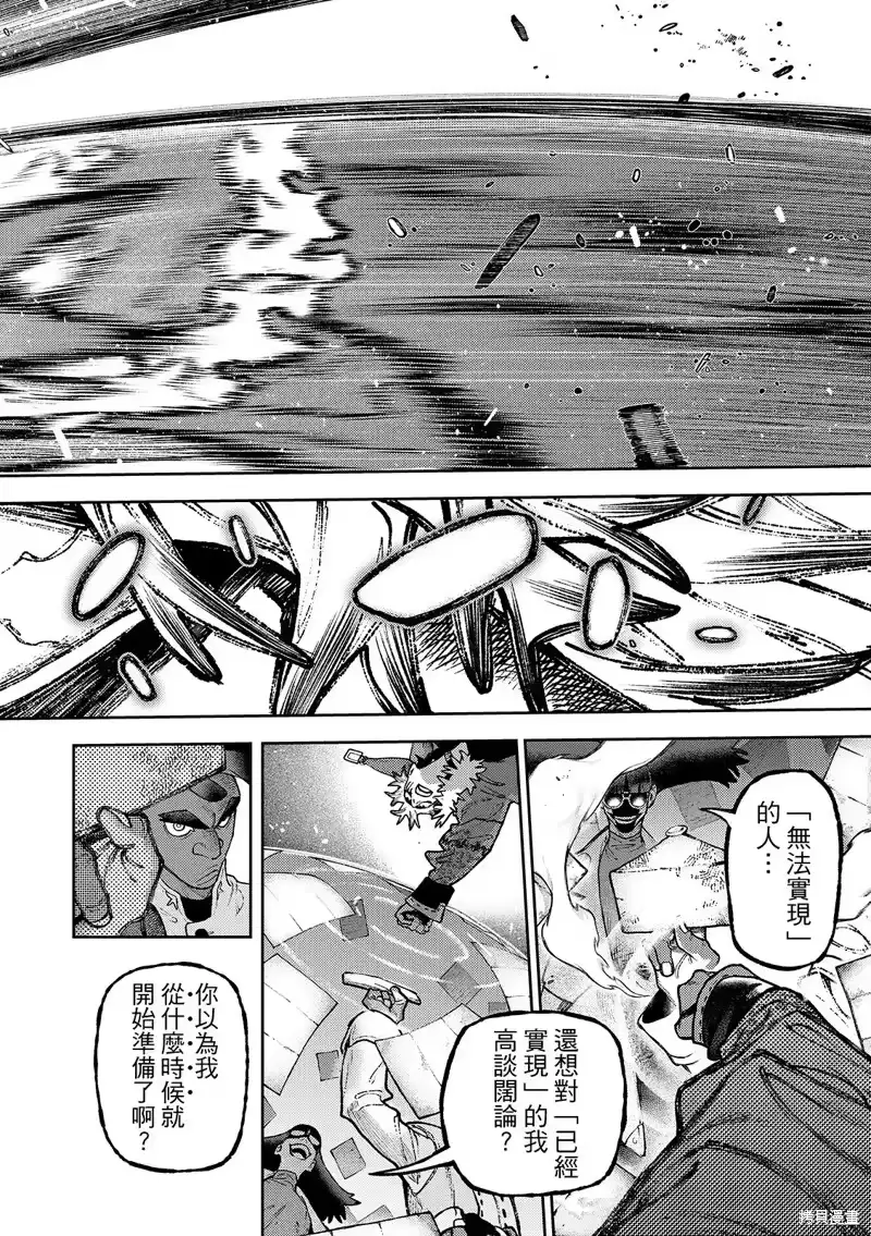 废渊战鬼_h 第139话 第16页