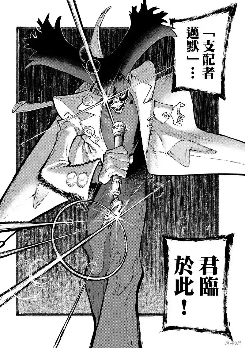 废渊战鬼_h 第139话 第18页