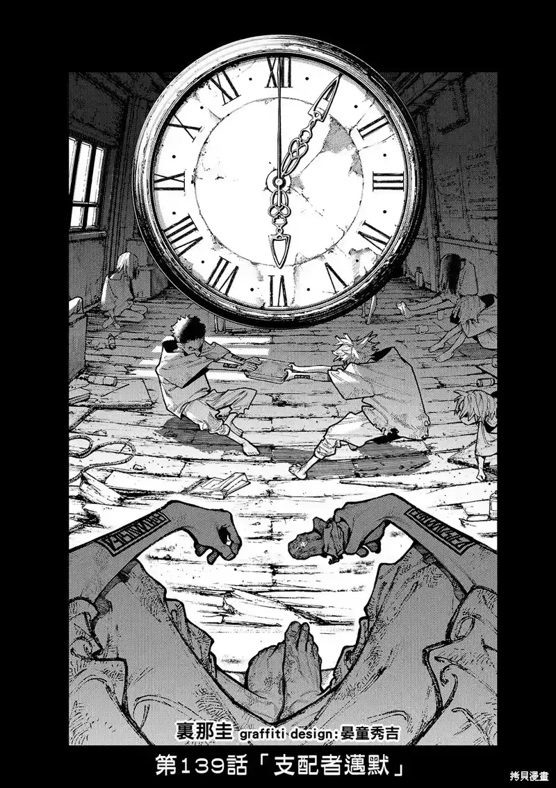 废渊战鬼_h 第139话 第3页