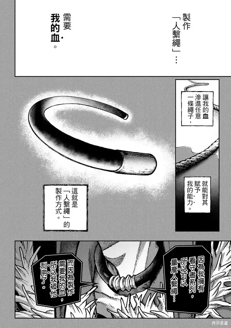 废渊战鬼_h 第139话 第4页