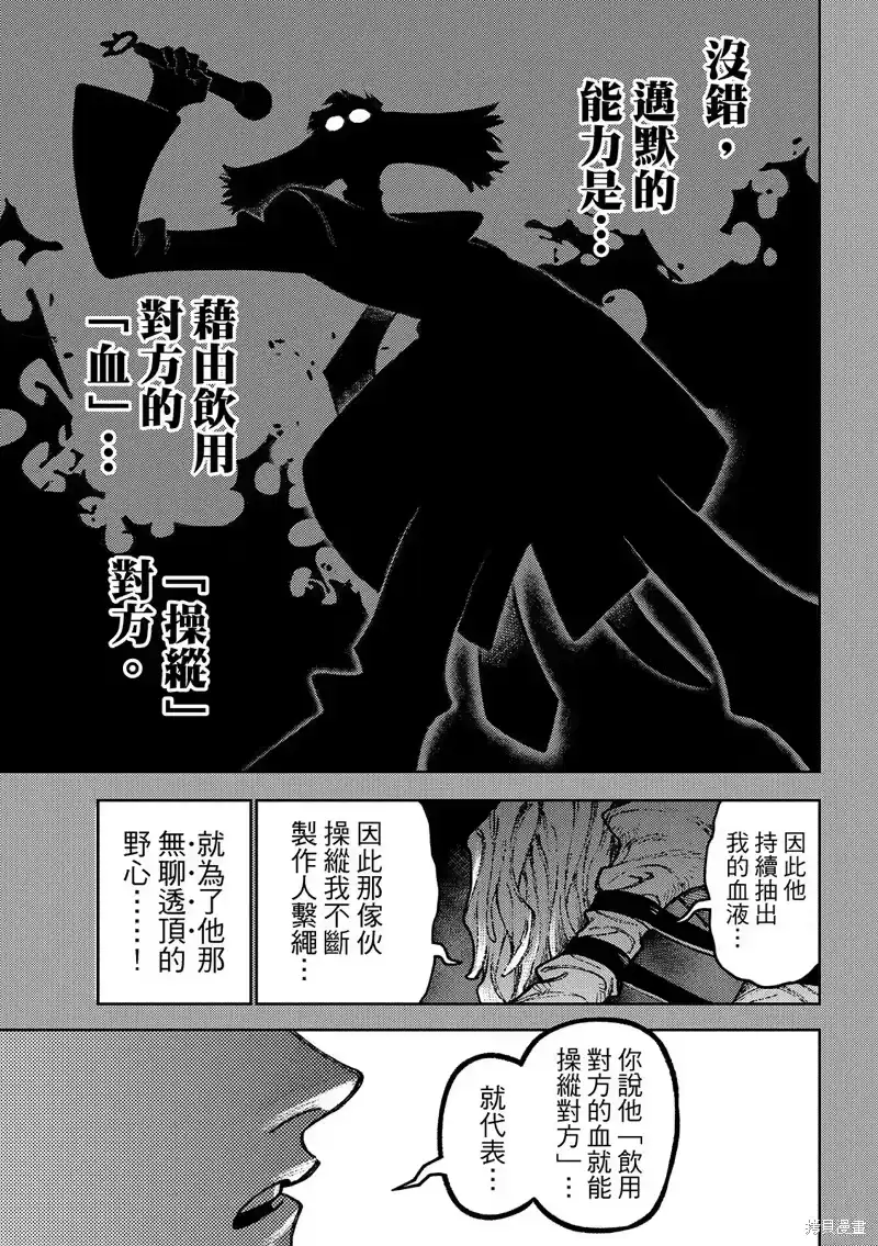 废渊战鬼_h 第139话 第5页